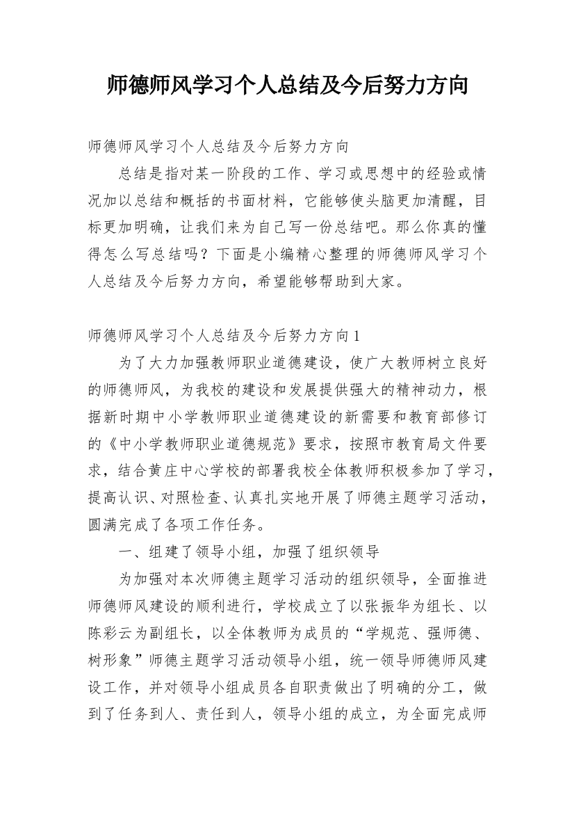 师德师风学习个人总结及今后努力方向