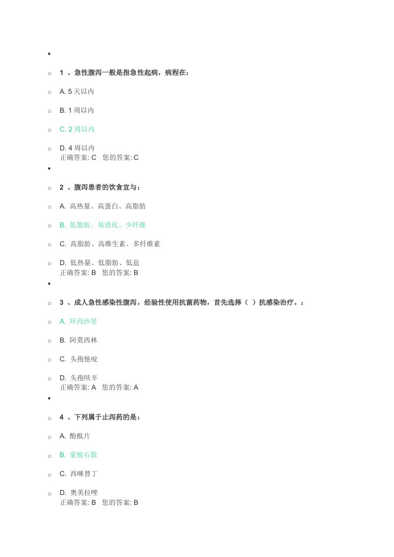 2019年执业药师急性腹泻试题答案