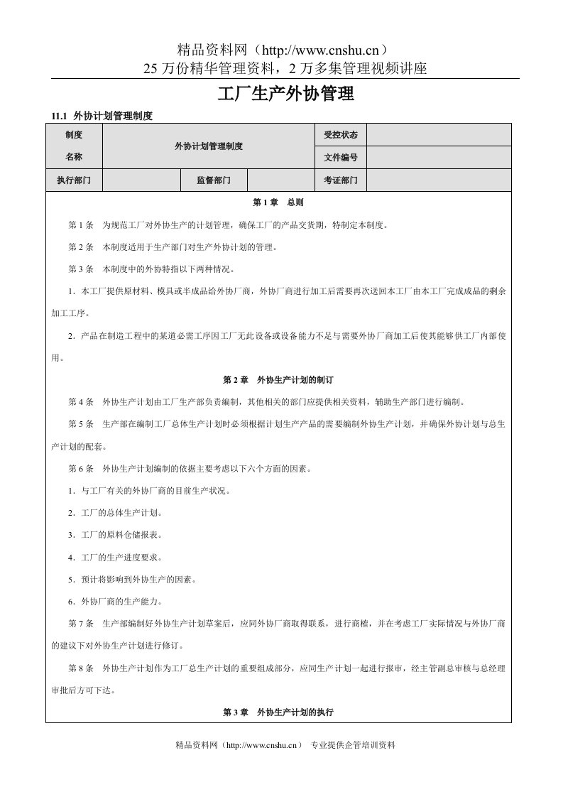 工厂生产外协管理