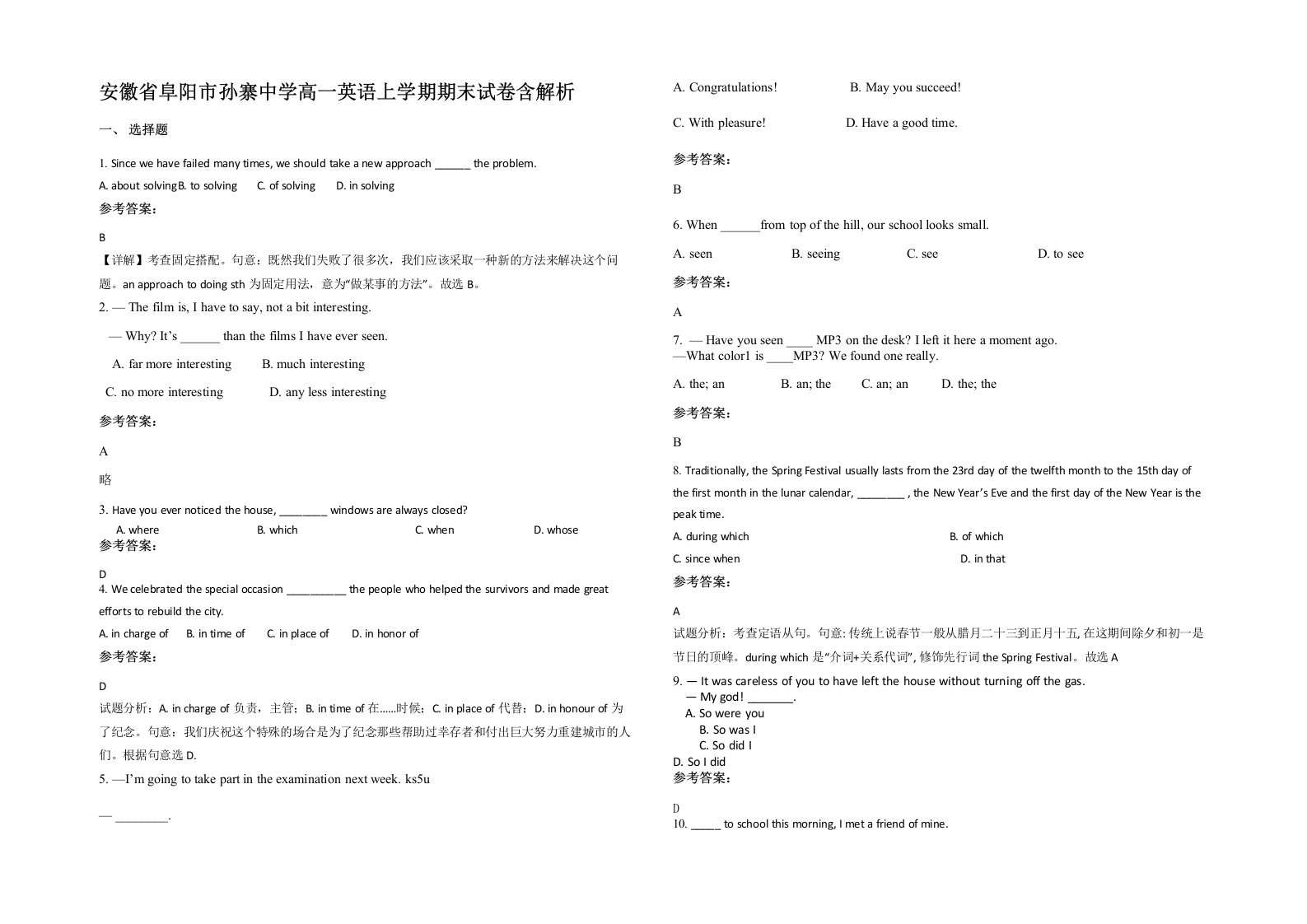 安徽省阜阳市孙寨中学高一英语上学期期末试卷含解析