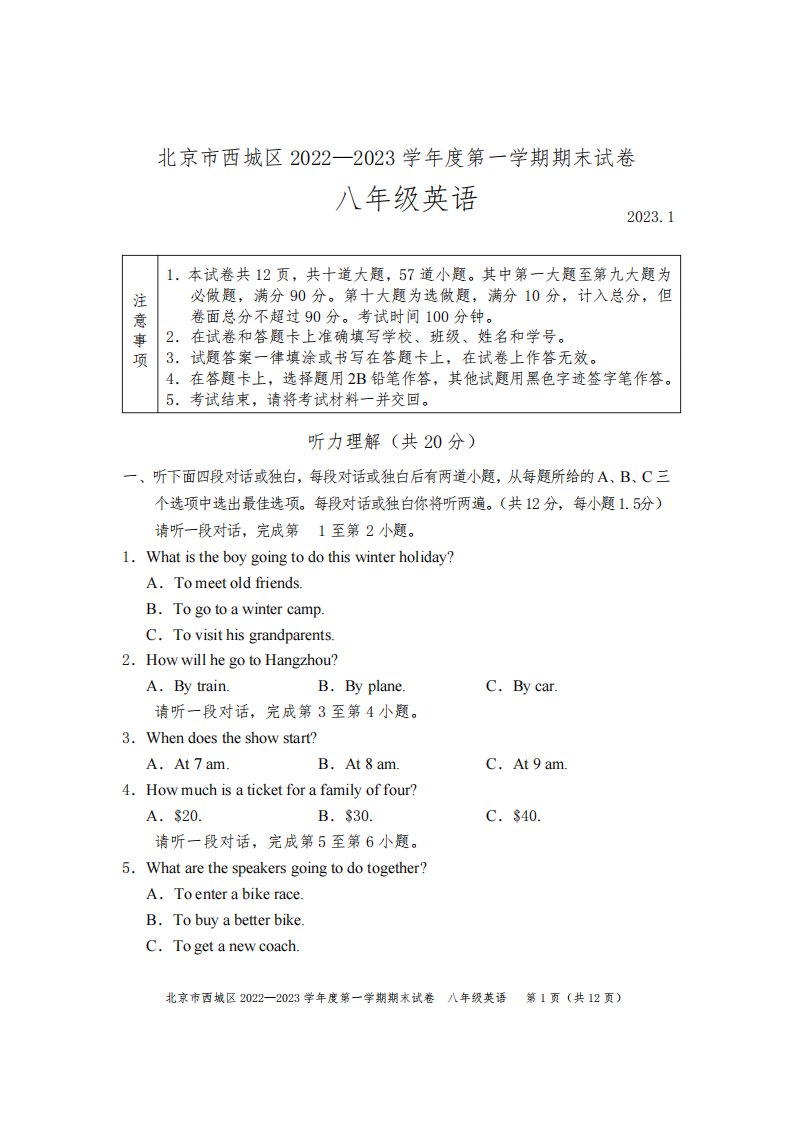 北京市西城区2022-2023学年上学期期末八年级英语试卷及参考答案