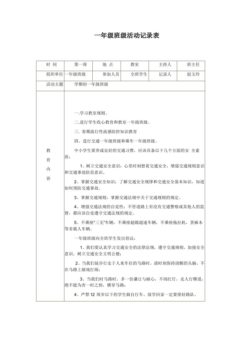 一年级班级活动记录表