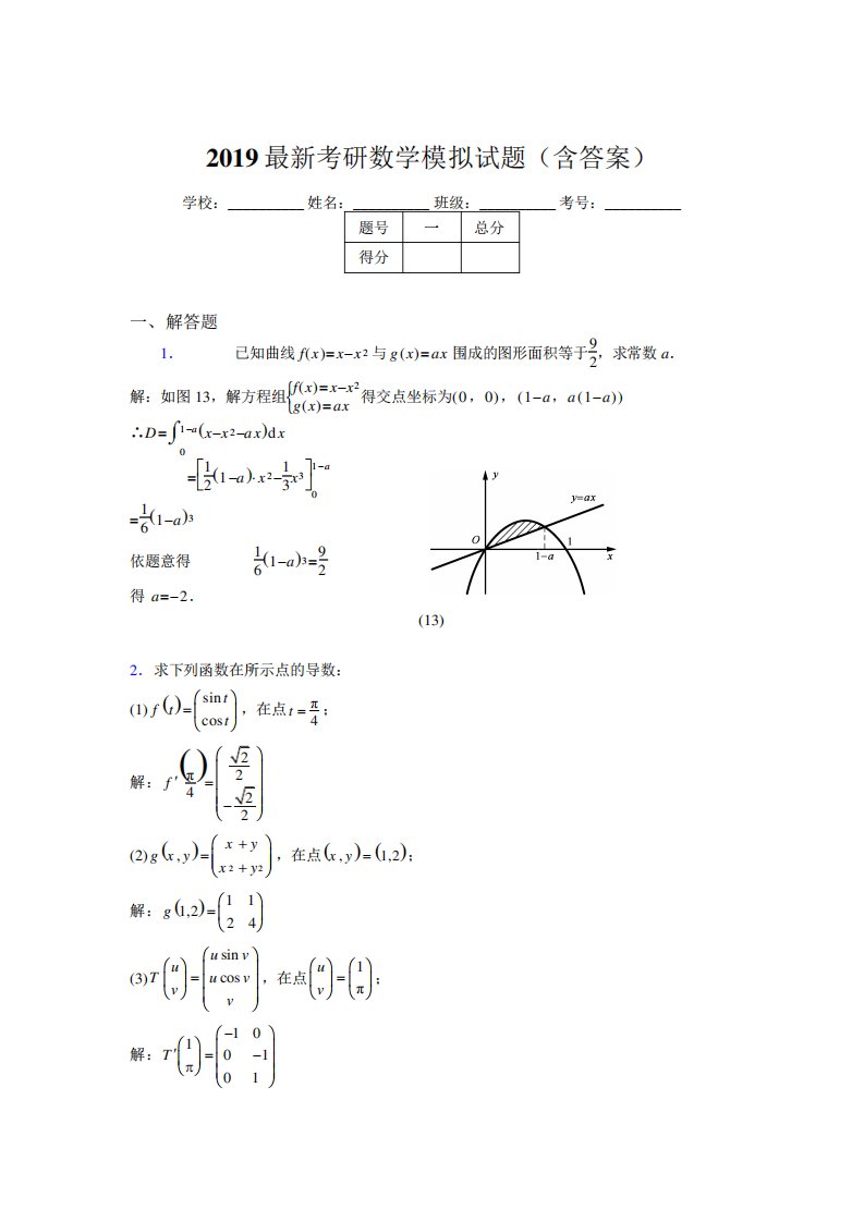 新考研高等数学模拟训练题库(含答案)