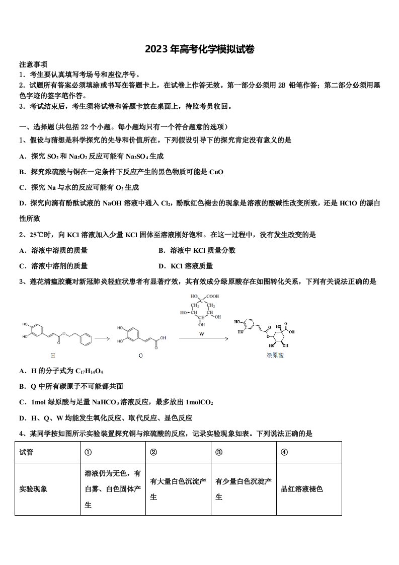 湖南平江二中2023年高三六校第一次联考化学试卷含解析