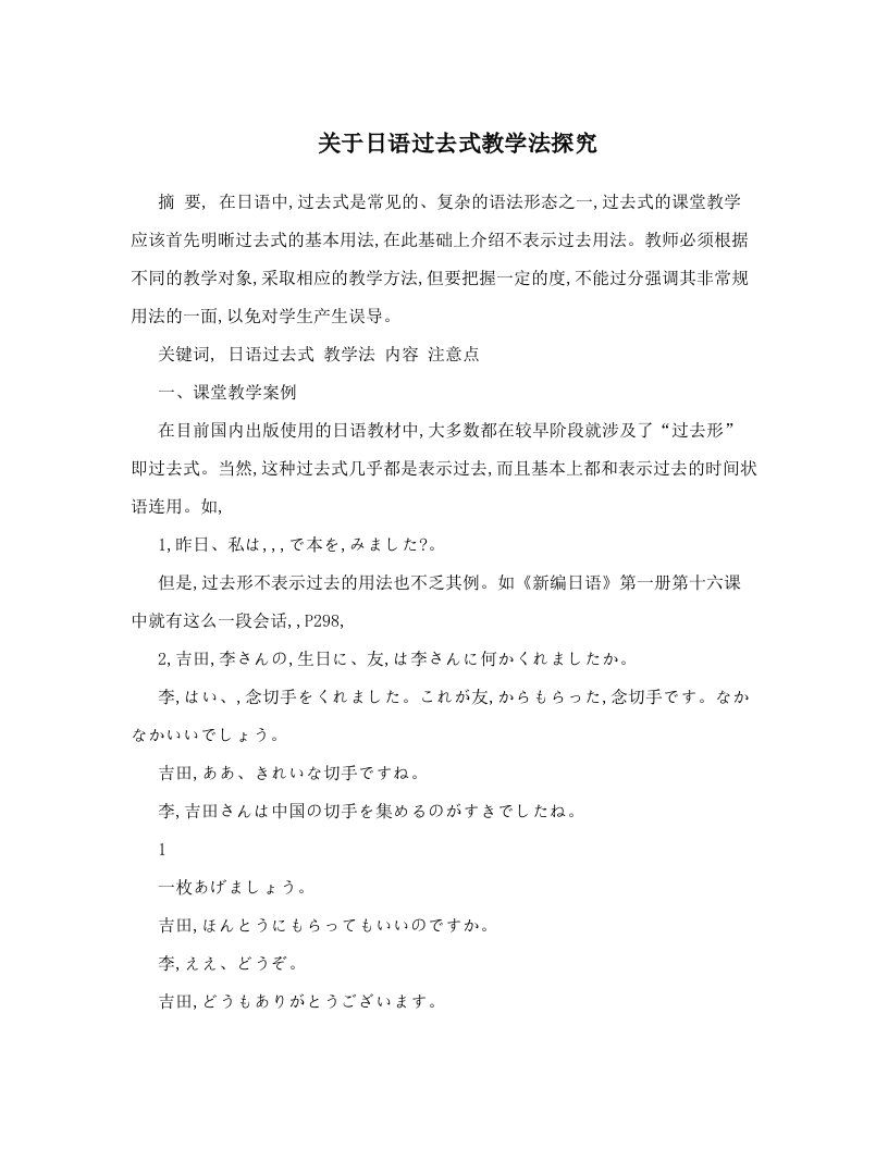 关于日语过去式教学法探究