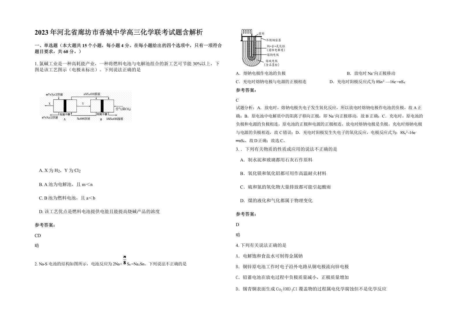 2023年河北省廊坊市香城中学高三化学联考试题含解析