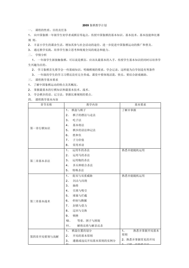 象棋教学计划