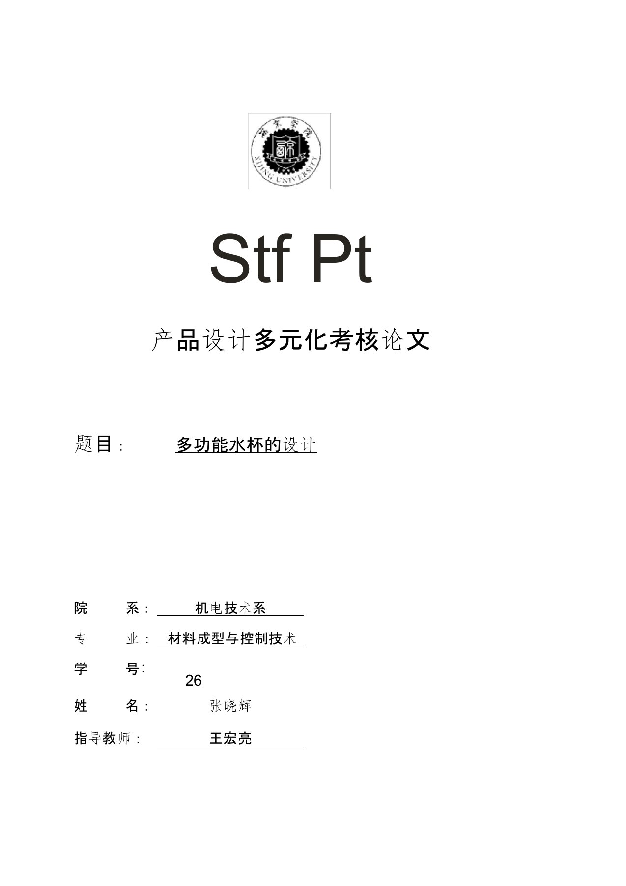 多功能水杯设计