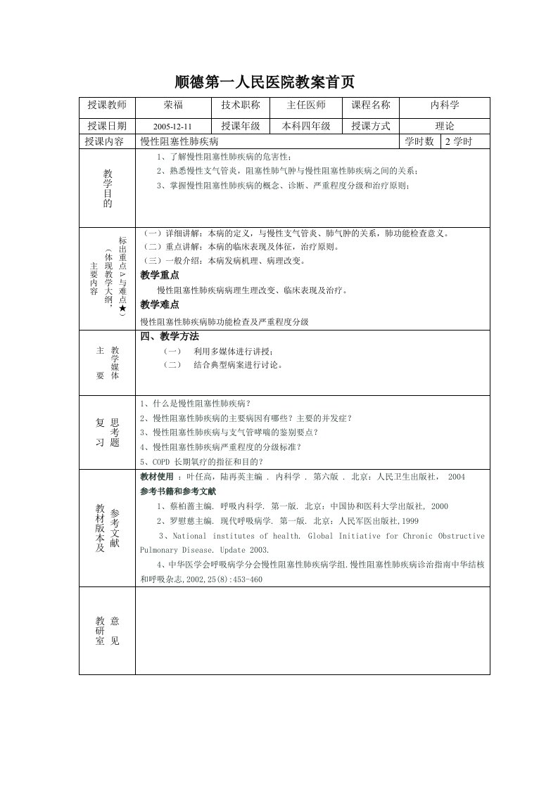 慢性阻塞性肺疾病教案