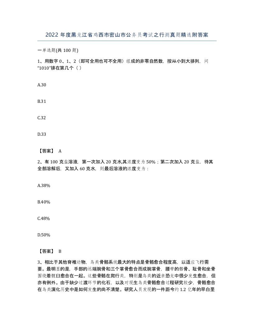 2022年度黑龙江省鸡西市密山市公务员考试之行测真题附答案