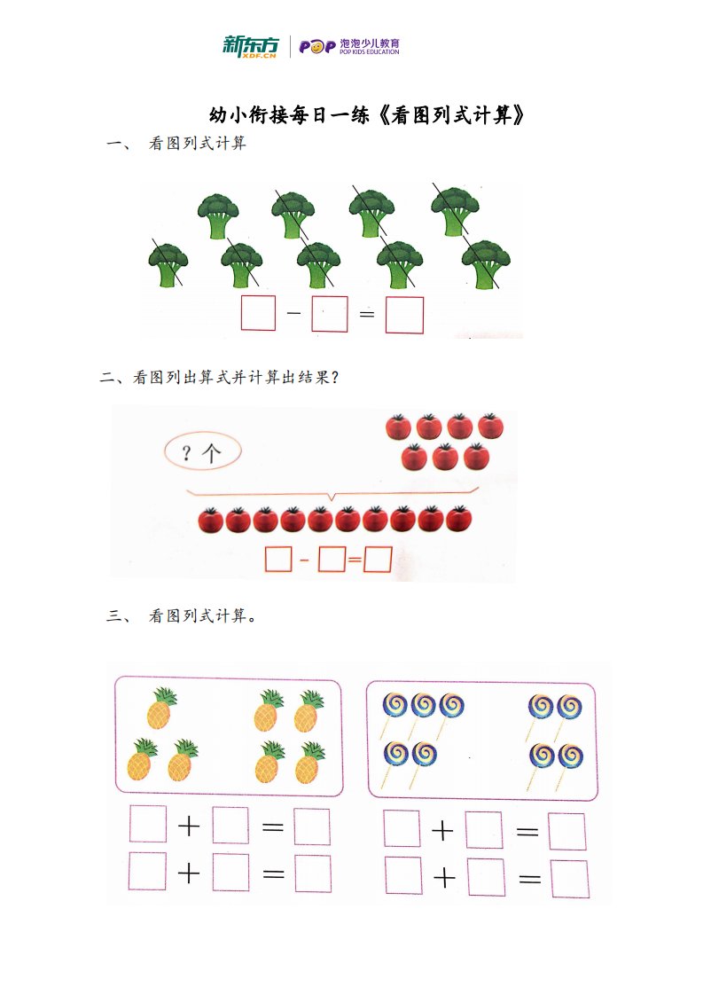 大班每日一练（答案+解析）DAY1