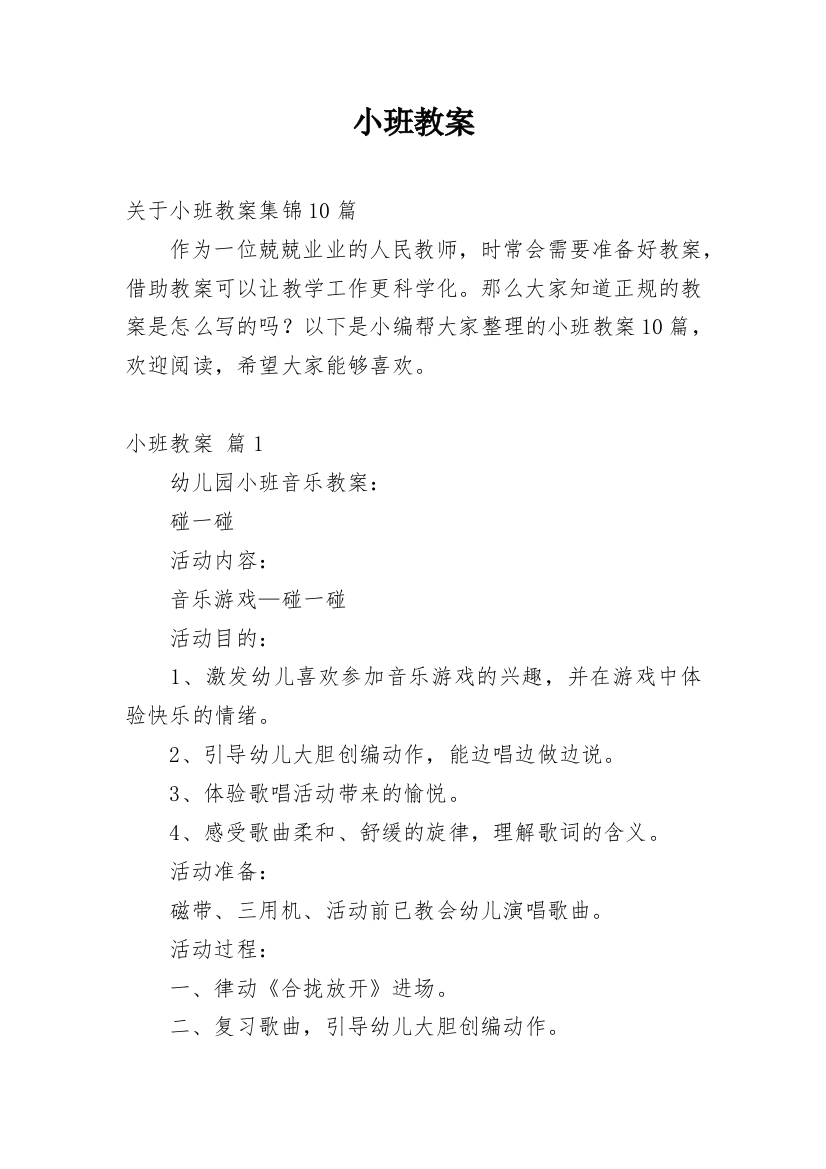 小班教案_140