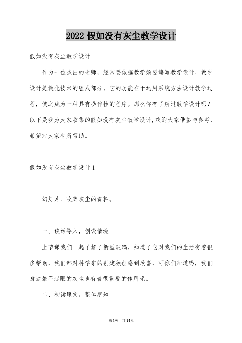 2022假如没有灰尘教学设计_2