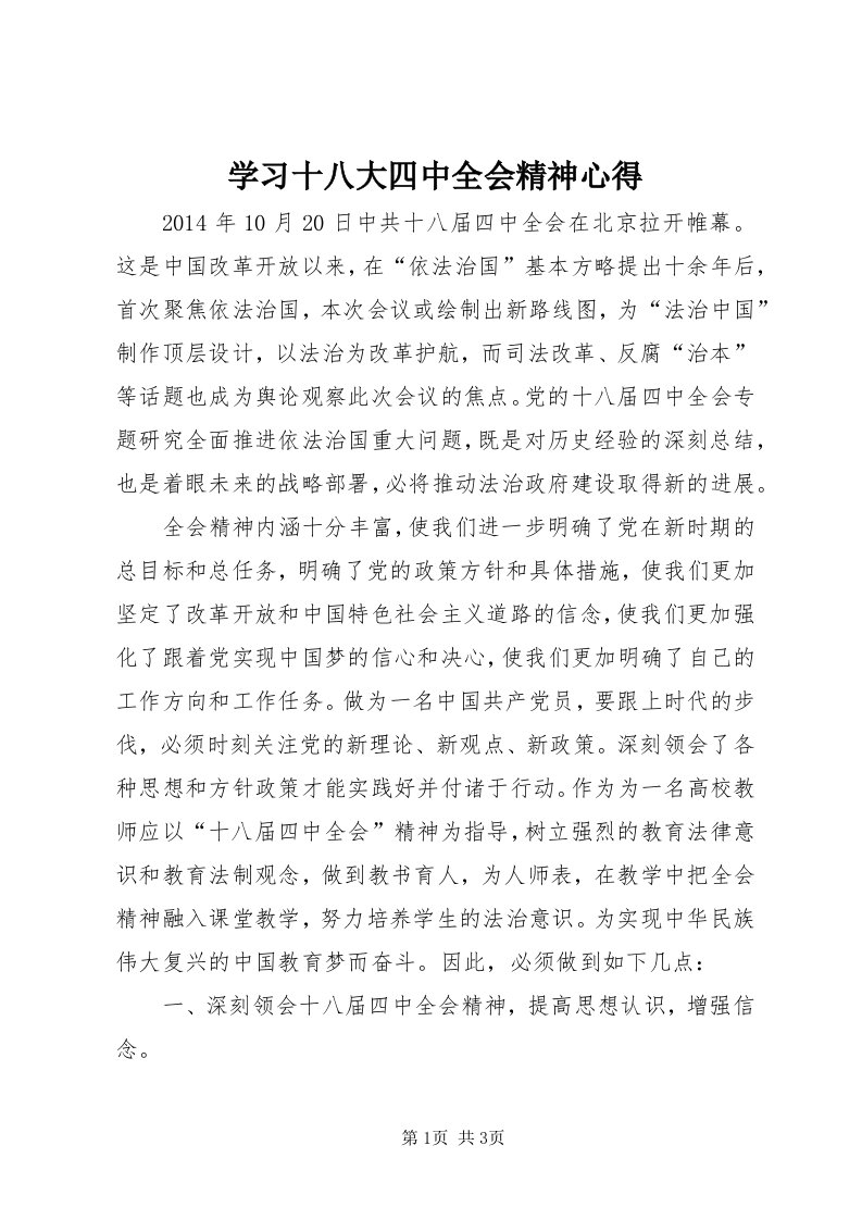 7学习十八大四中全会精神心得