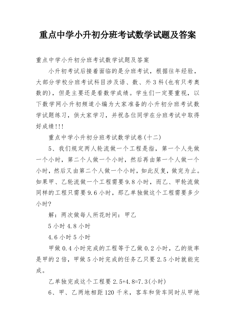 重点中学小升初分班考试数学试题及答案