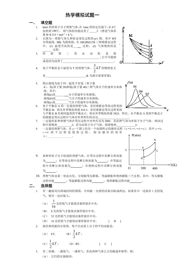 热学试题1-4及答案