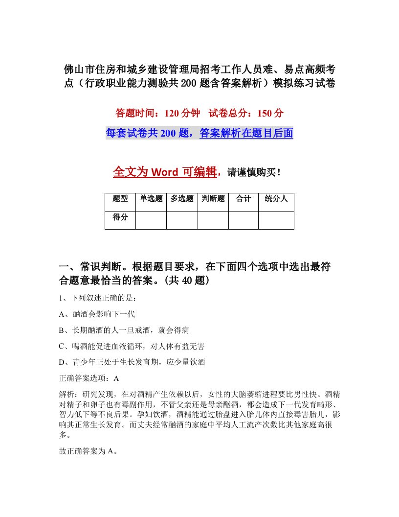 佛山市住房和城乡建设管理局招考工作人员难易点高频考点行政职业能力测验共200题含答案解析模拟练习试卷