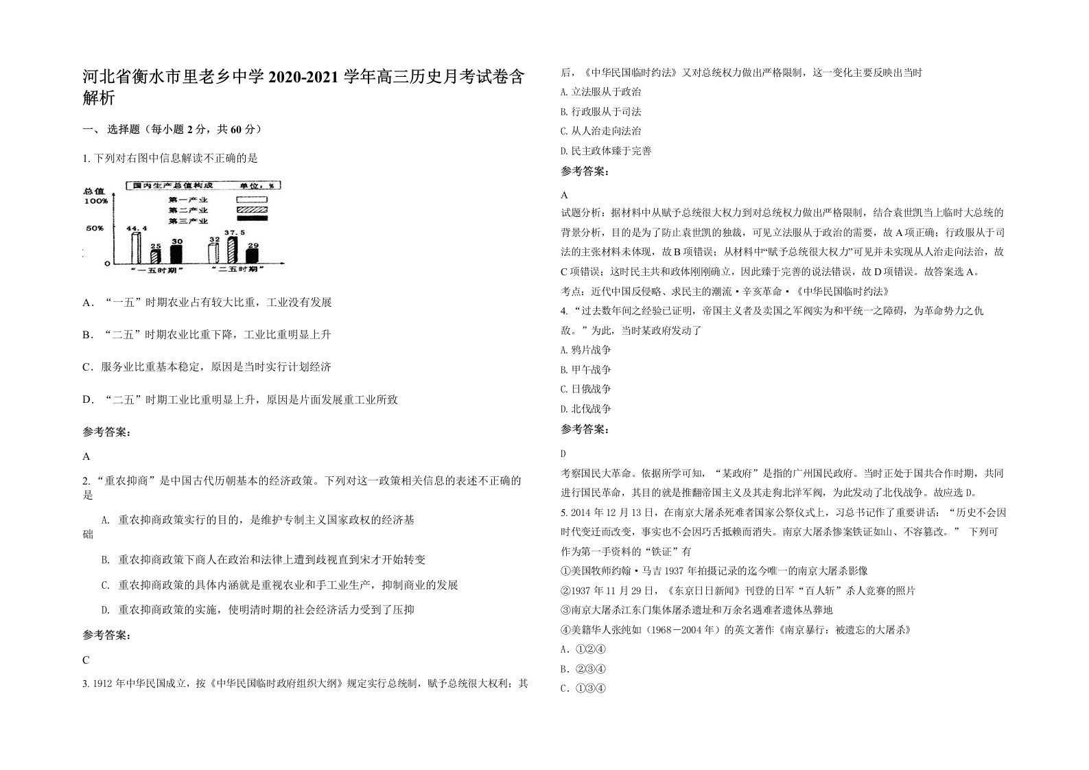 河北省衡水市里老乡中学2020-2021学年高三历史月考试卷含解析