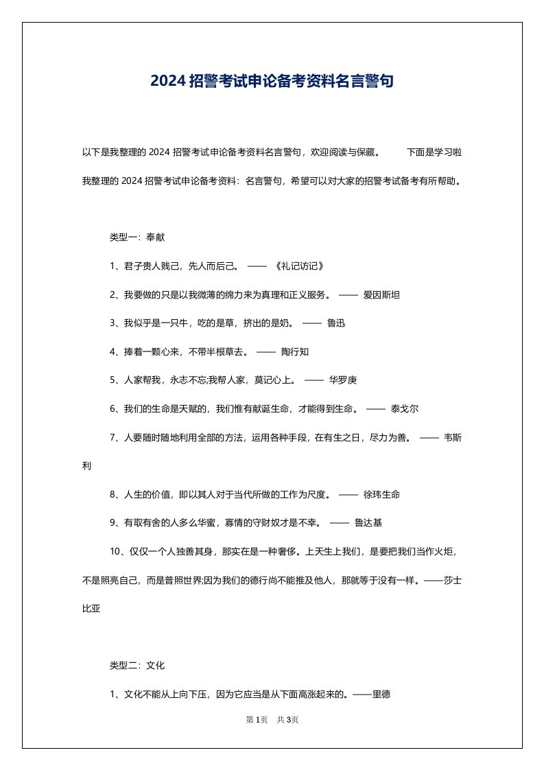 2024招警考试申论备考资料名言警句