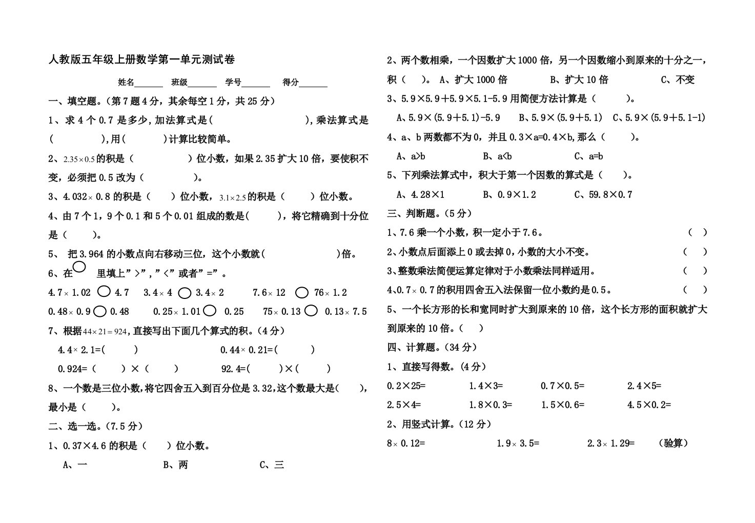 人教版五年级上册数学第一单元测试卷