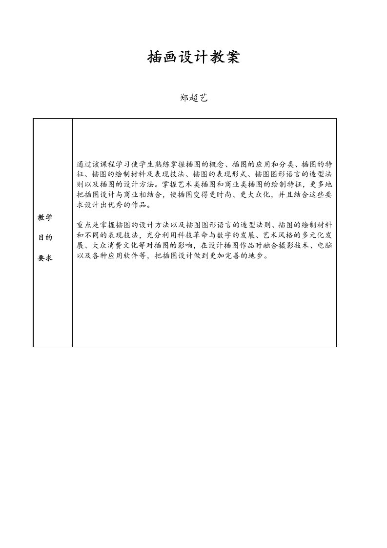 插画设计教学案