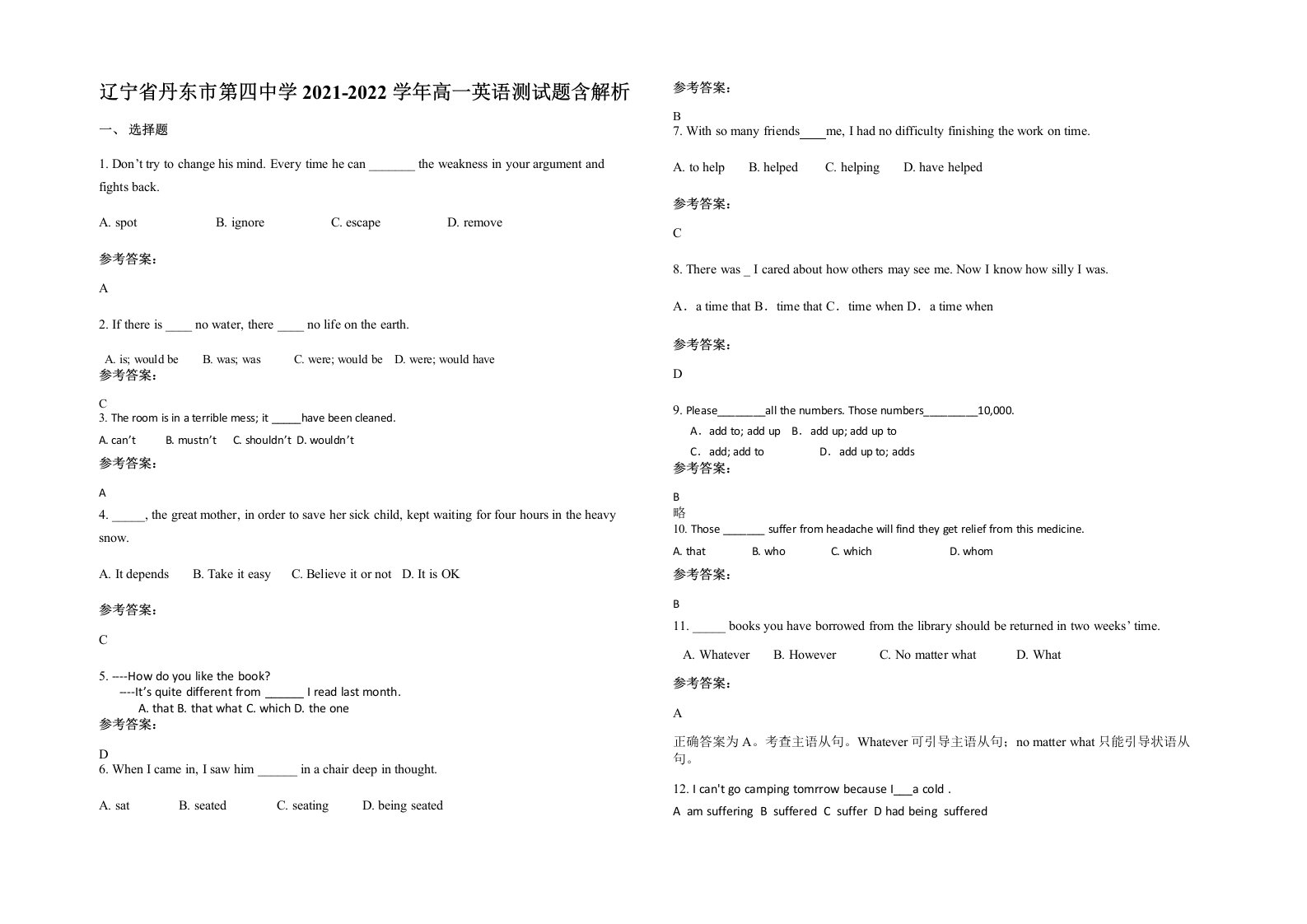 辽宁省丹东市第四中学2021-2022学年高一英语测试题含解析