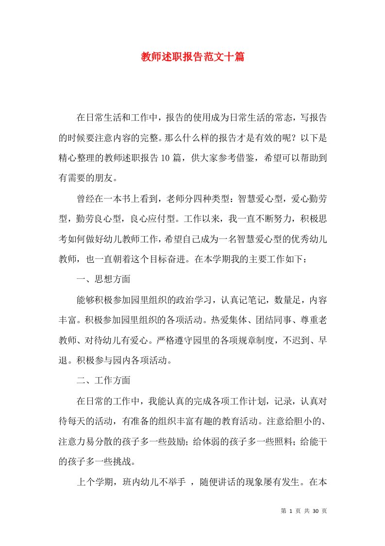 教师述职报告范文十篇一