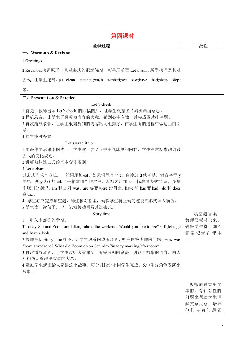 2022六年级英语下册Unit2LastweekendPartB第4课时教案人教PEP