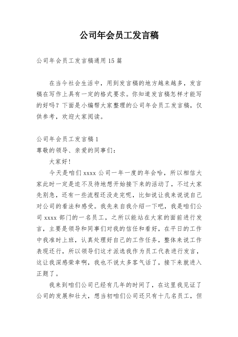 公司年会员工发言稿_8