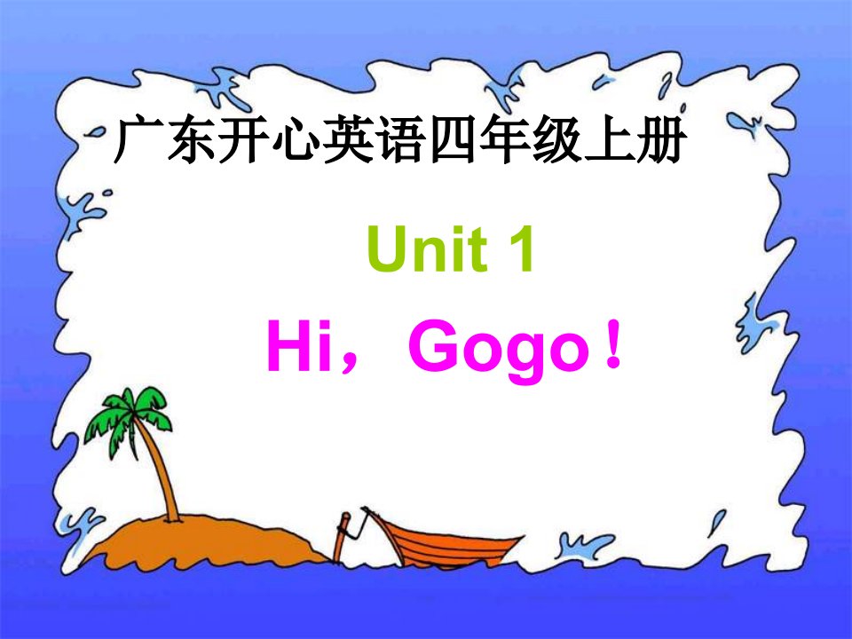 开心学英语四年级上册Unit1HiGogo课件之