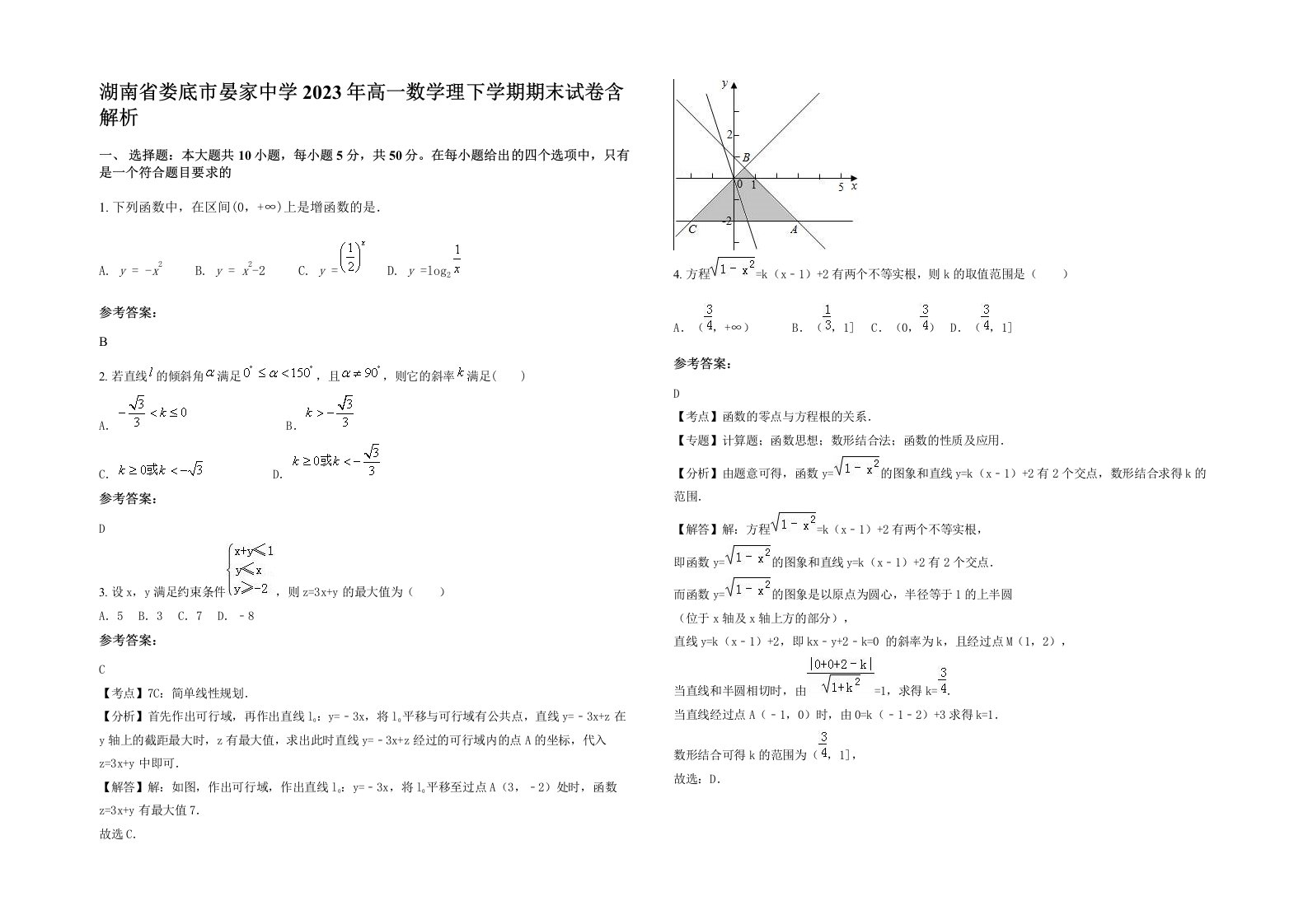 湖南省娄底市晏家中学2023年高一数学理下学期期末试卷含解析