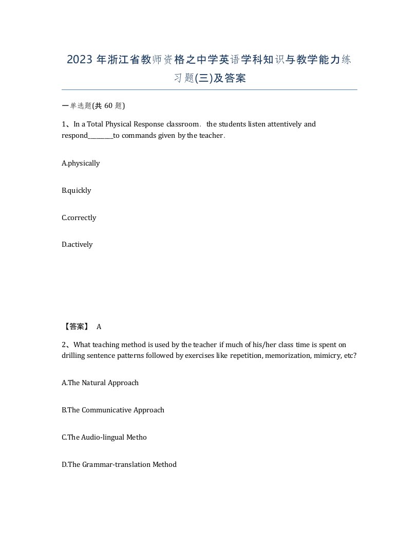 2023年浙江省教师资格之中学英语学科知识与教学能力练习题三及答案