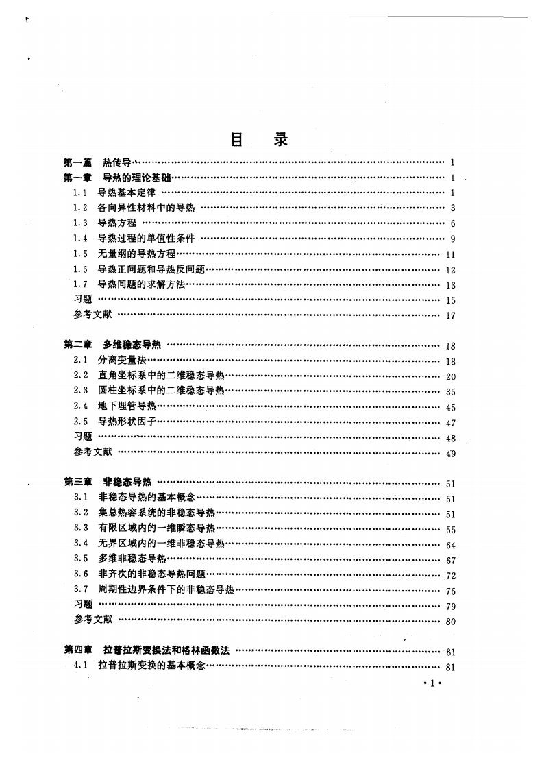 《高等传热学》