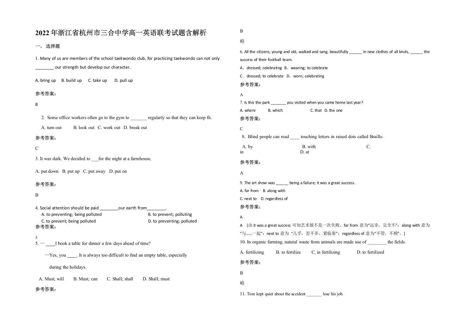 2022年浙江省杭州市三合中学高一英语联考试题含解析