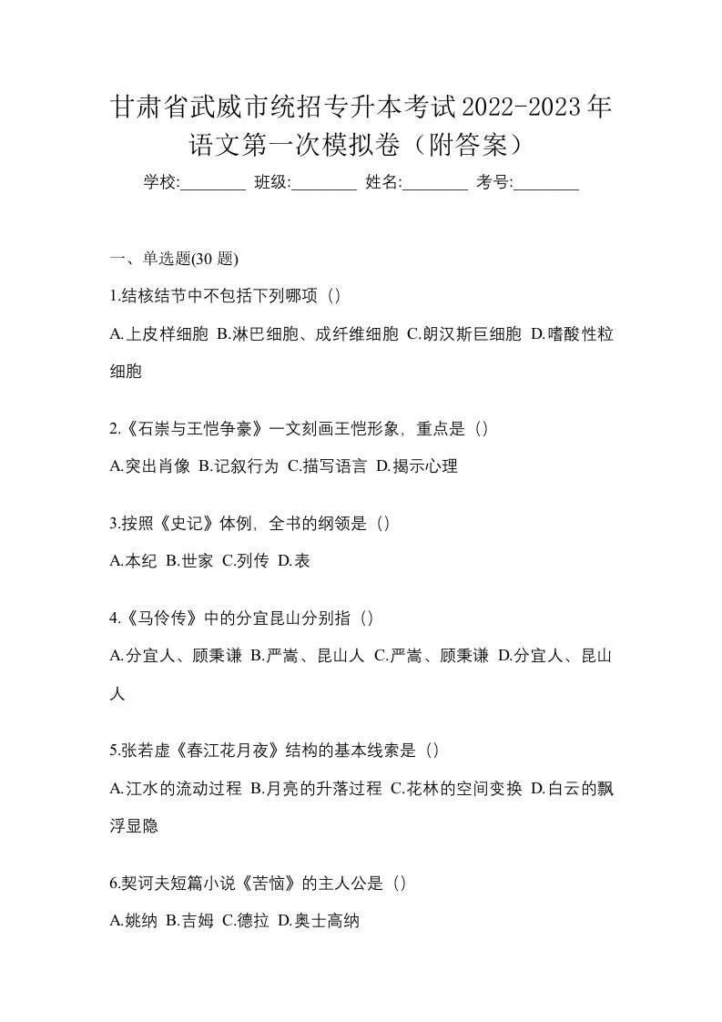 甘肃省武威市统招专升本考试2022-2023年语文第二次模拟卷附答案