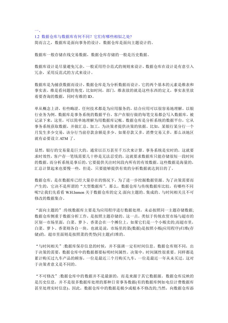 数据挖掘复习题纲