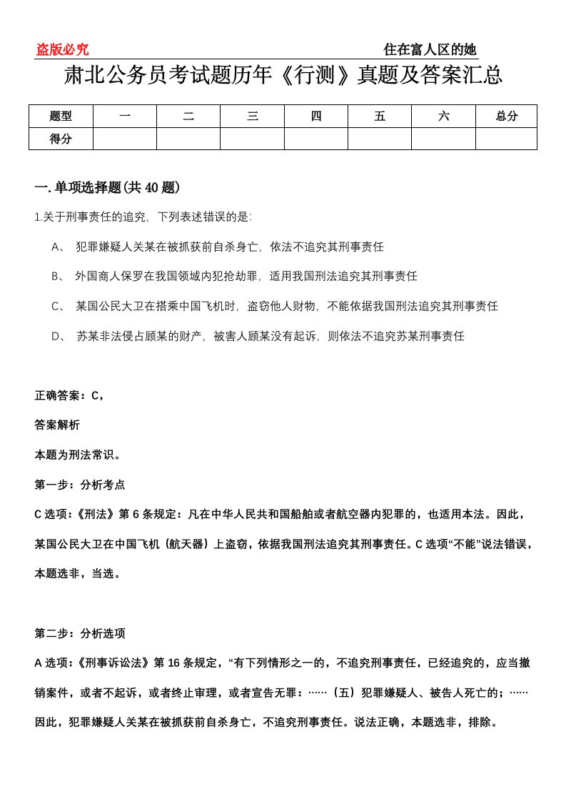 肃北公务员考试题历年《行测》真题及答案汇总第0114期