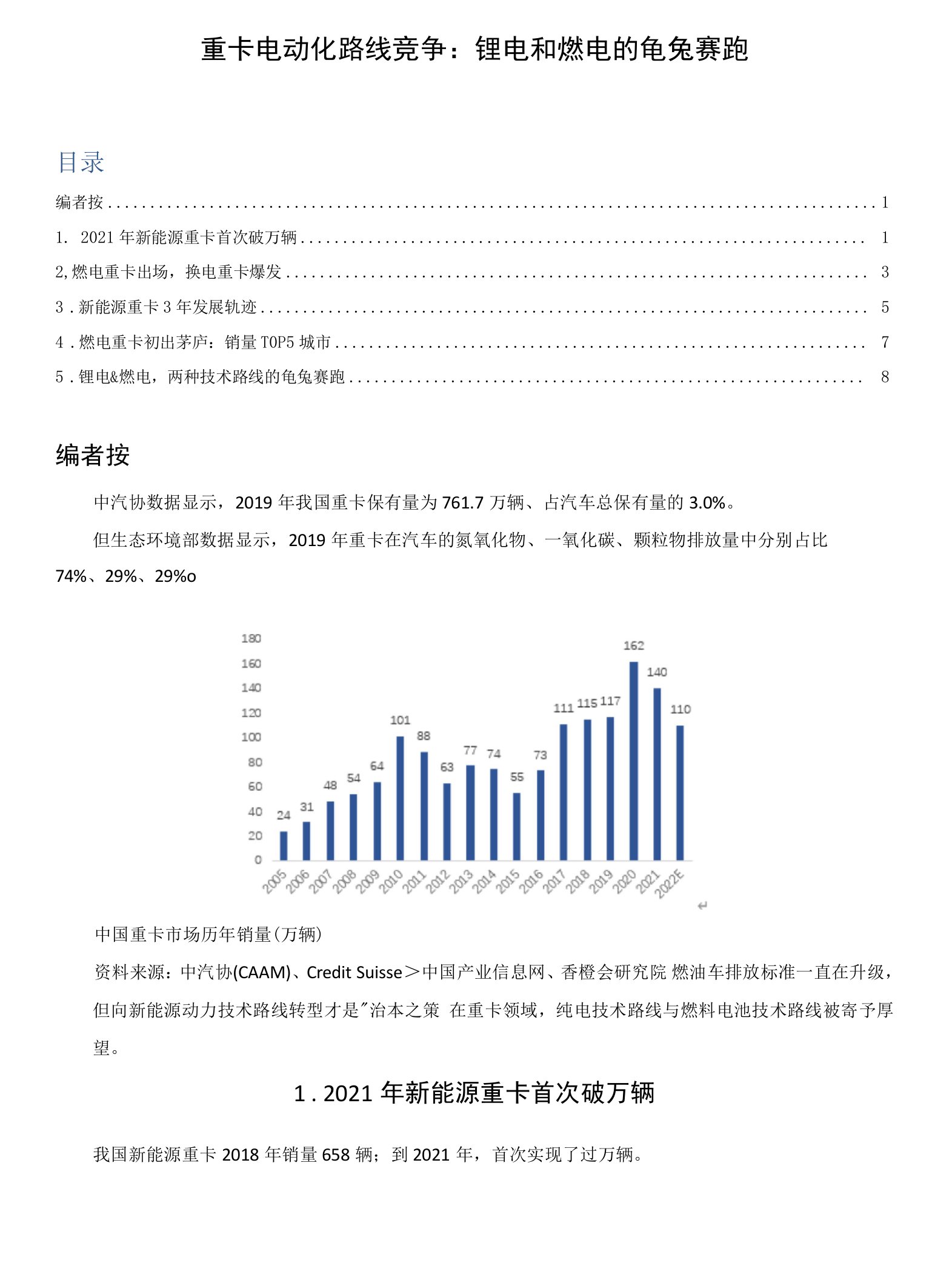 重卡电动化路线竞争：锂电和燃电的龟兔赛跑