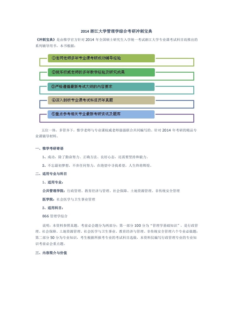 浙江大学管理学综合考研冲刺宝典