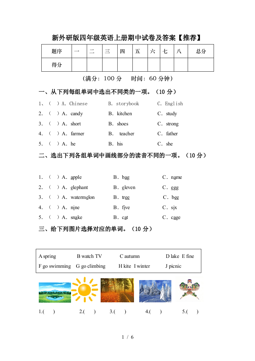 新外研版四年级英语上册期中试卷及答案【推荐】