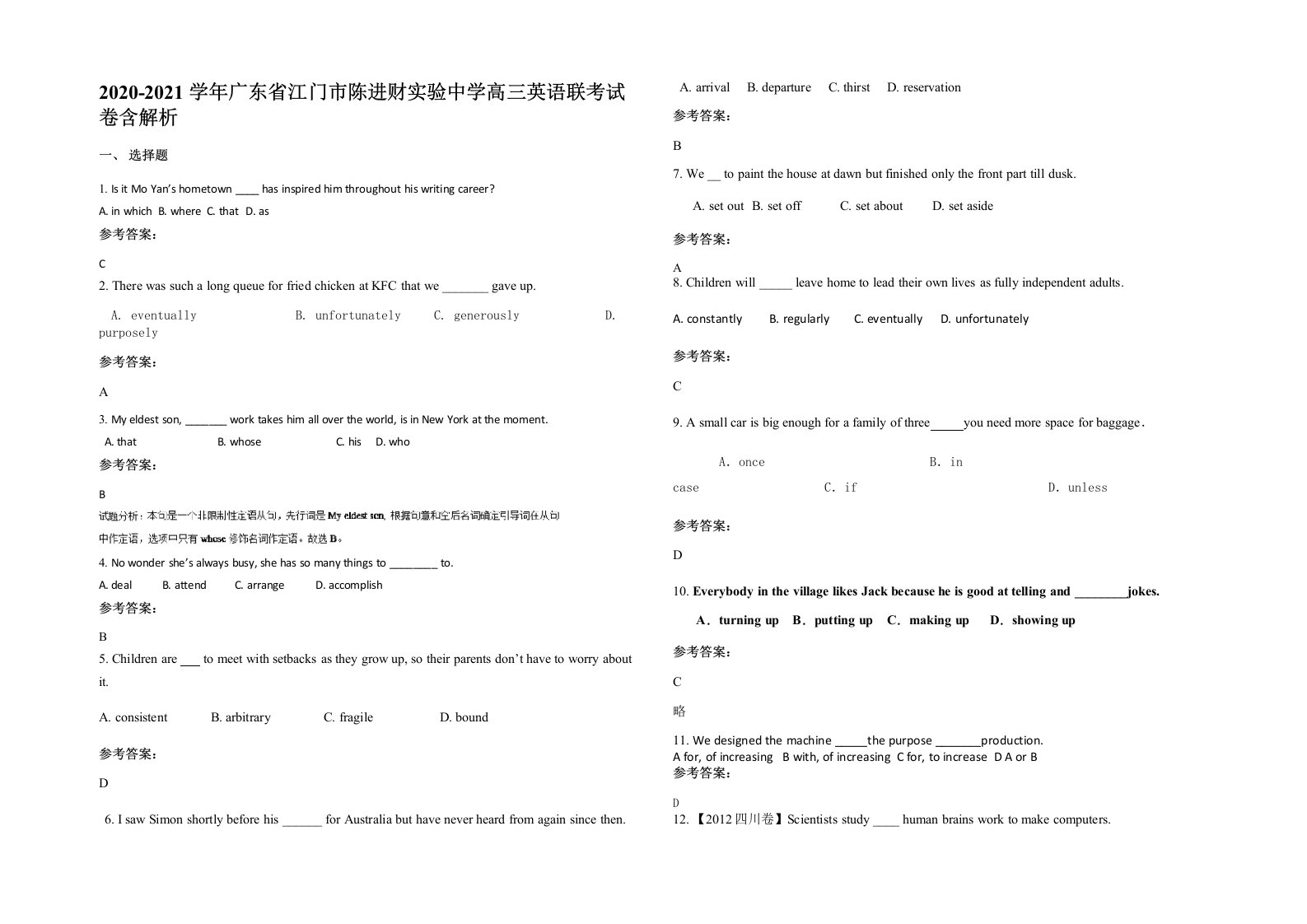 2020-2021学年广东省江门市陈进财实验中学高三英语联考试卷含解析