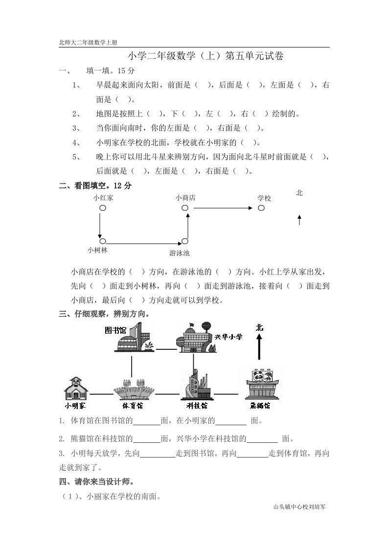 刘培军第五单元试卷