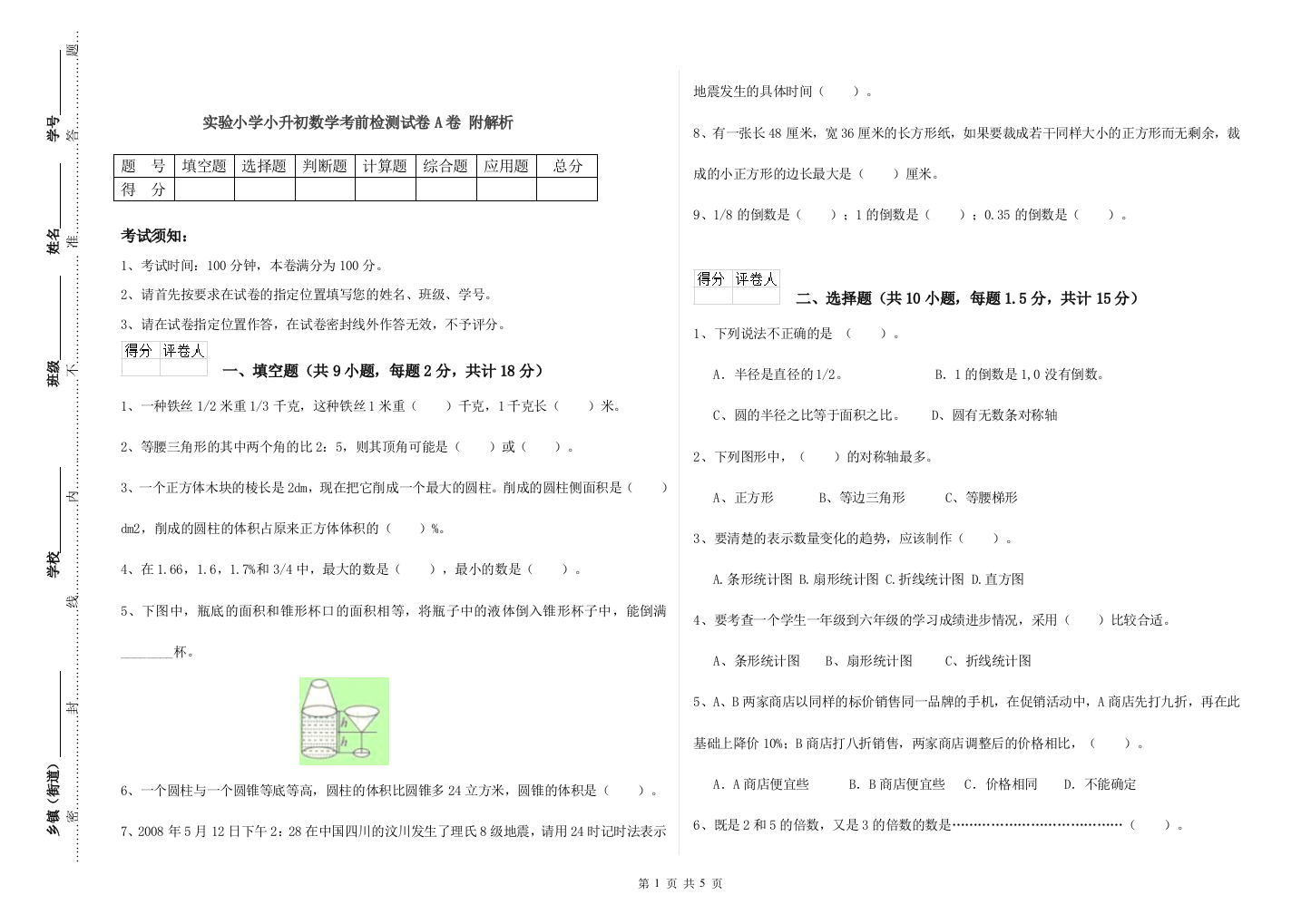 实验小学小升初数学考前检测试卷A卷-附解析