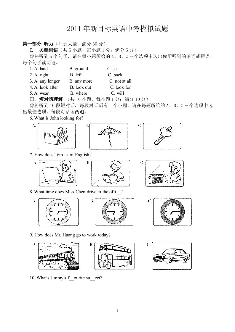 年英语中考模拟试题目