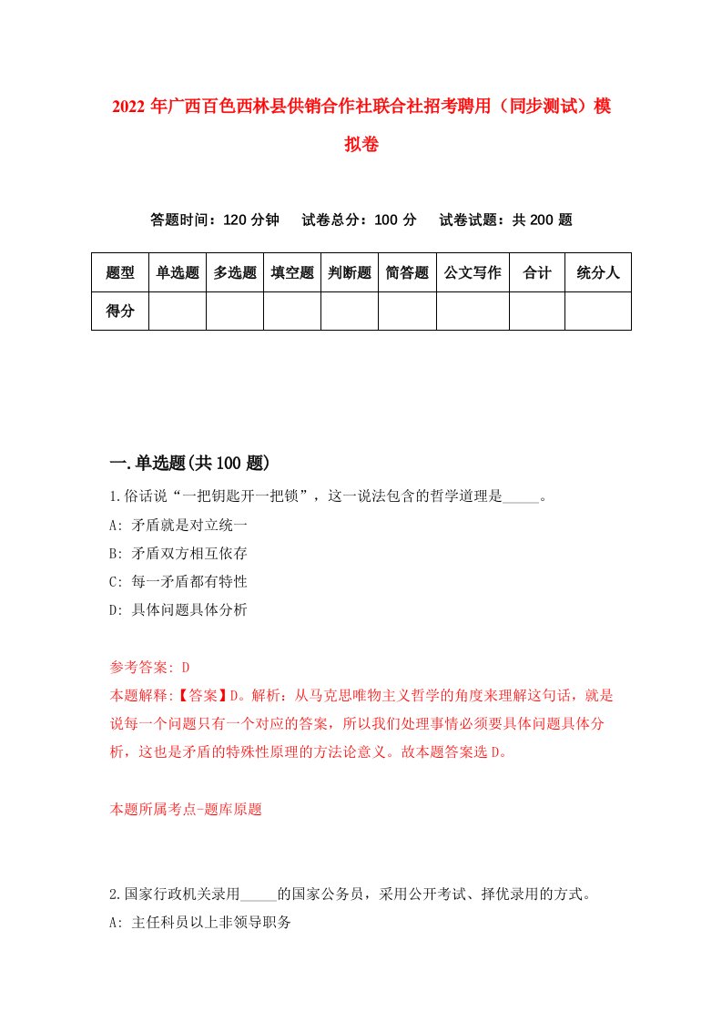 2022年广西百色西林县供销合作社联合社招考聘用同步测试模拟卷7