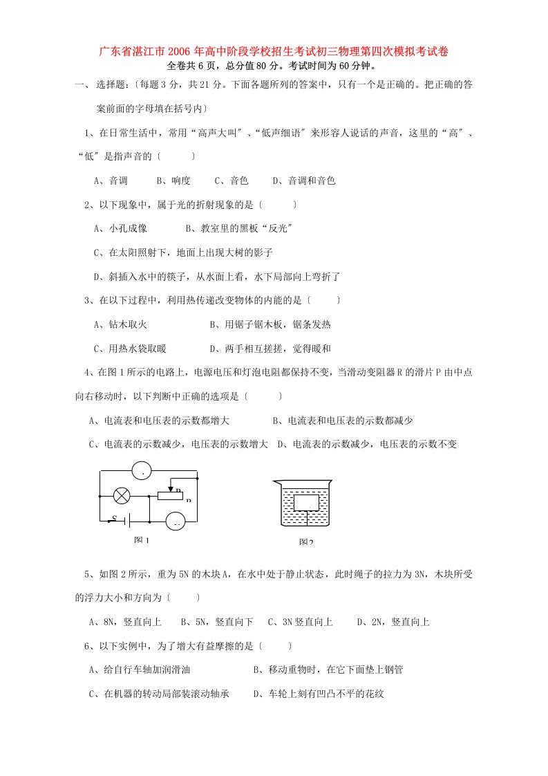 招生考试初三物理第四次模拟考试卷