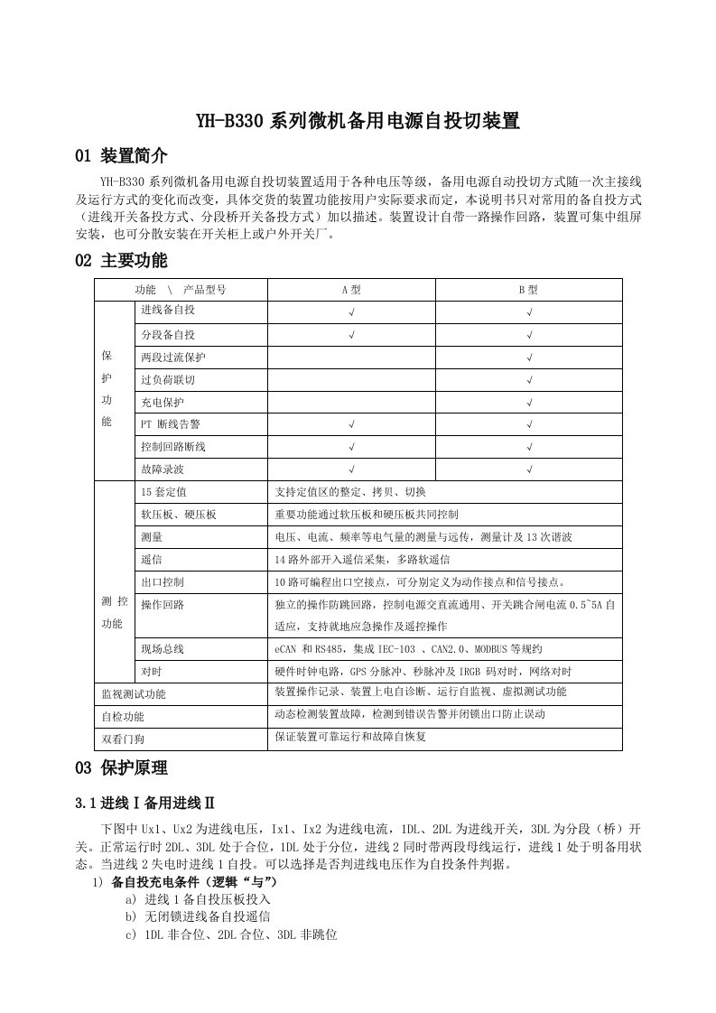 微机备用电源自动切装置介绍