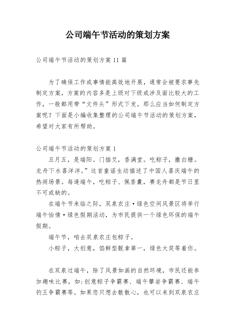 公司端午节活动的策划方案_3