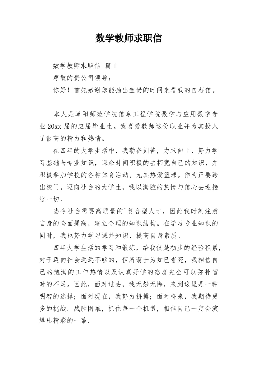 数学教师求职信_32