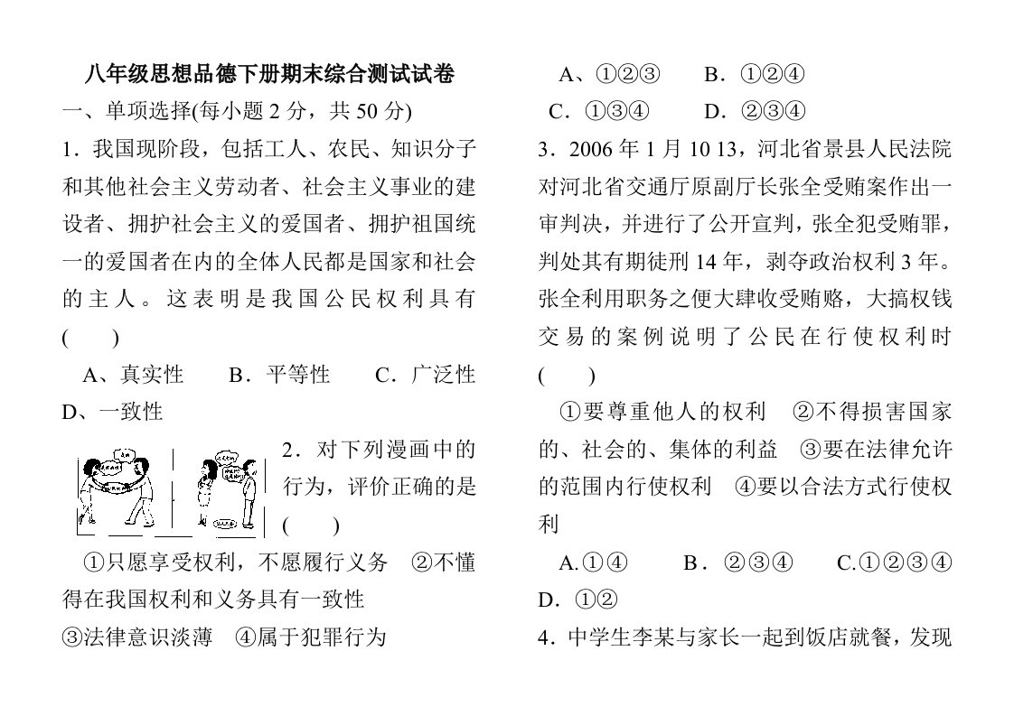 八年级思想品德期末考试试卷